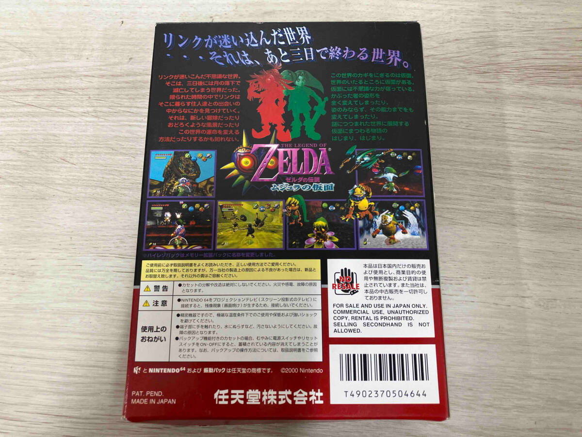 【動作確認済み】ゼルダの伝説 ムジュラの仮面の画像2