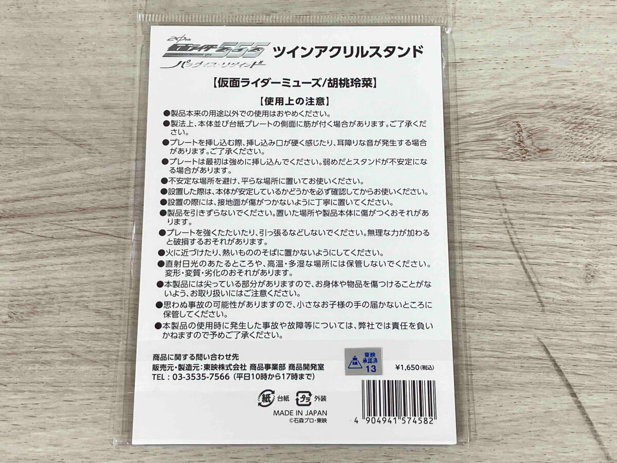 仮面ライダー555 パラダイス・リゲインド 仮面ライダーミューズ/胡桃玲菜 ツインアクリルスタンド_画像2