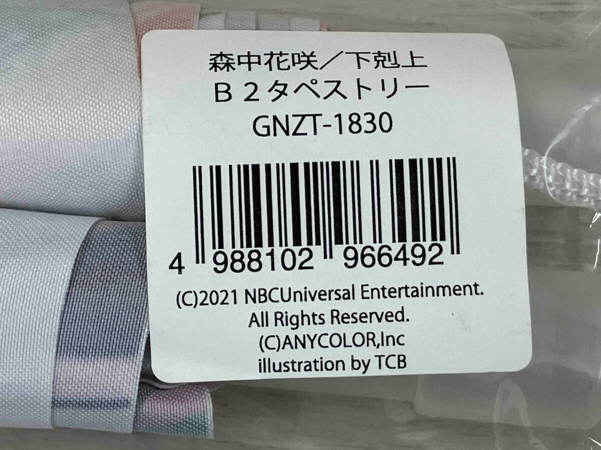 エニカラー 森中花咲 下剋上 B2 タペストリー GNZT-1830 にじさんじの画像5