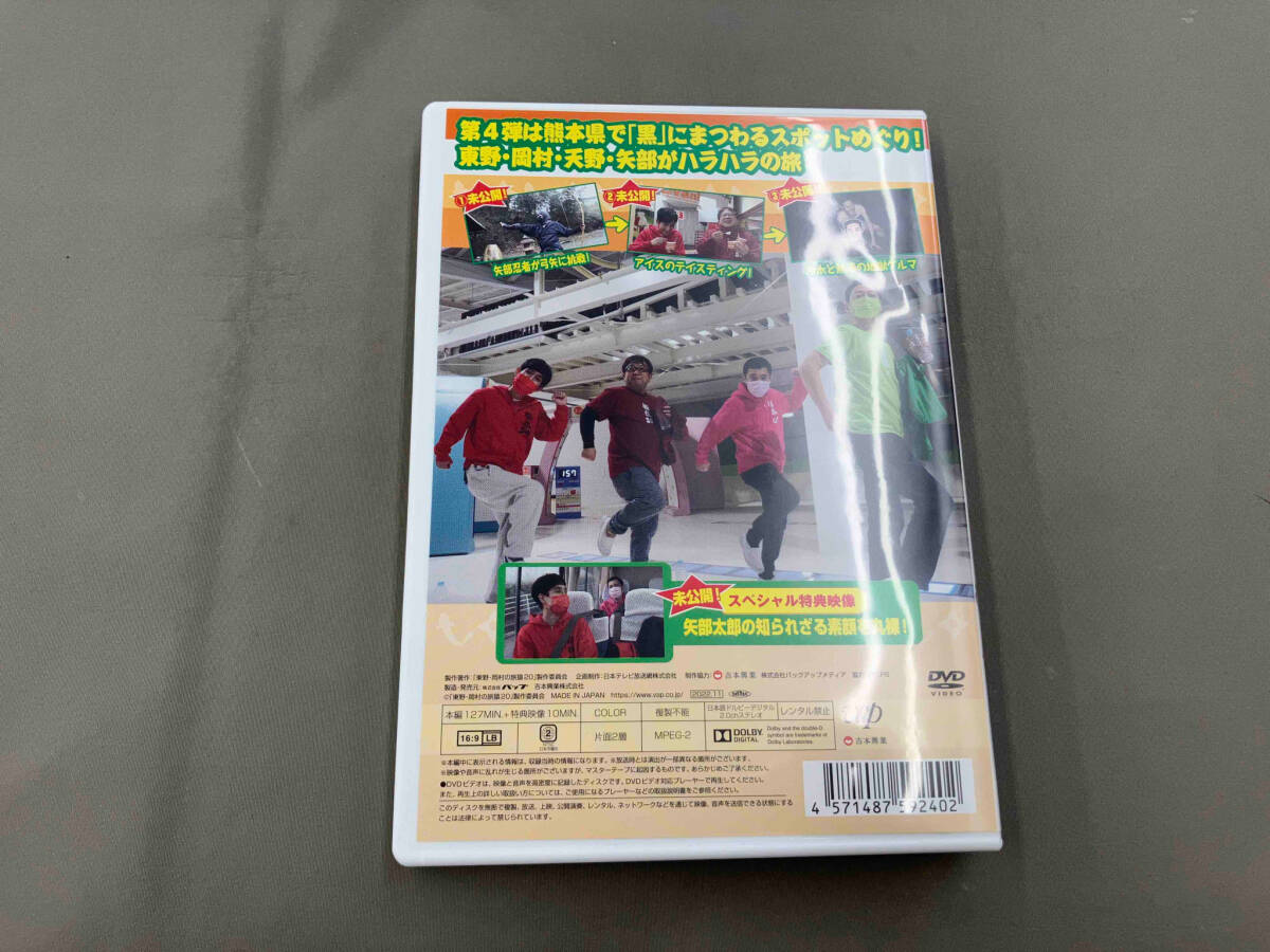 DVD 東野・岡村の旅猿20 プライベートでごめんなさい・・・ 鹿児島から熊本へ 白と黒の旅 ハラハラ編 プレミアム完全版_画像2