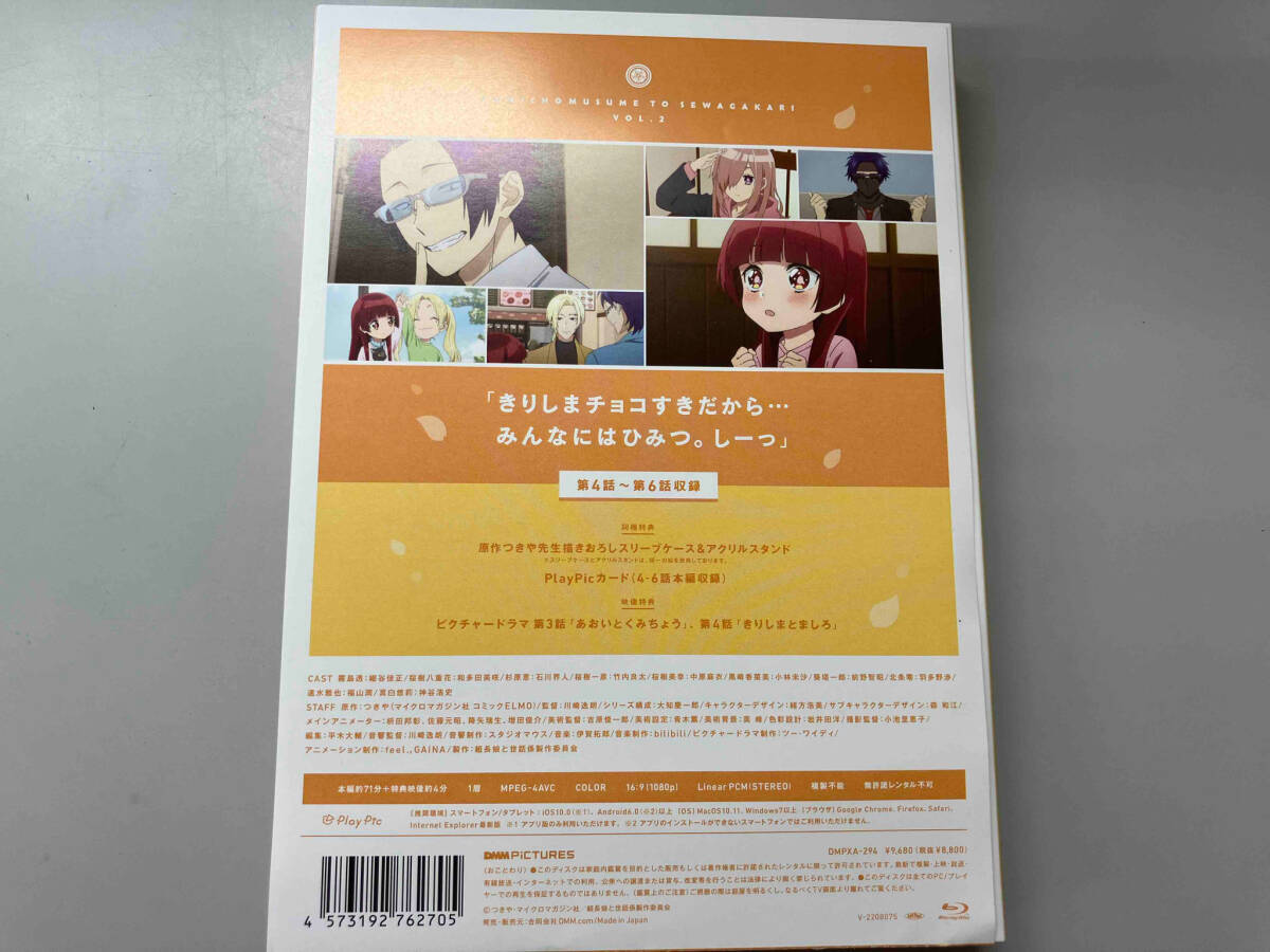TVアニメ「組長娘と世話係」 第2巻(Blu-ray Disc)_画像2