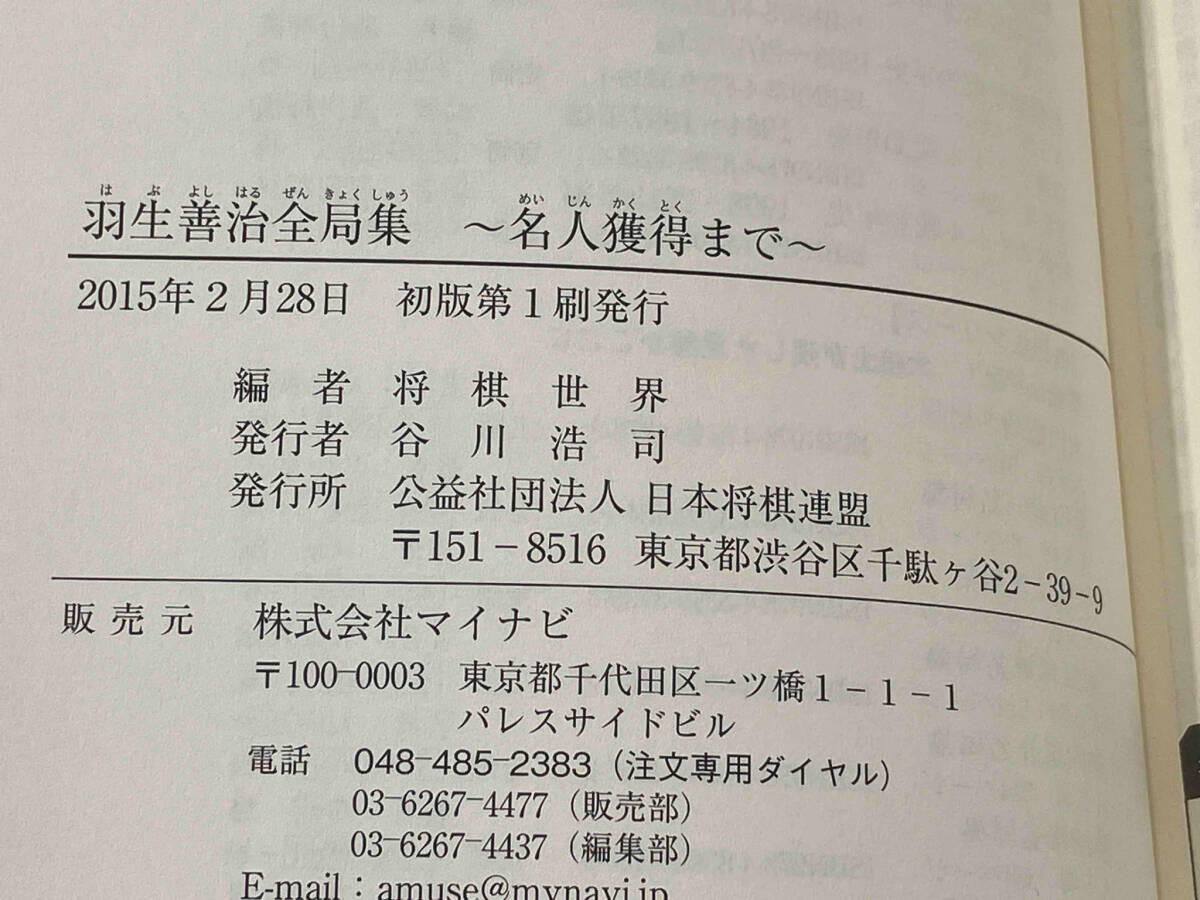 羽生善治全局集 3冊セット レビューから竜王獲得まで/名人獲得まで/七冠達成まで 日本将棋連盟の画像5