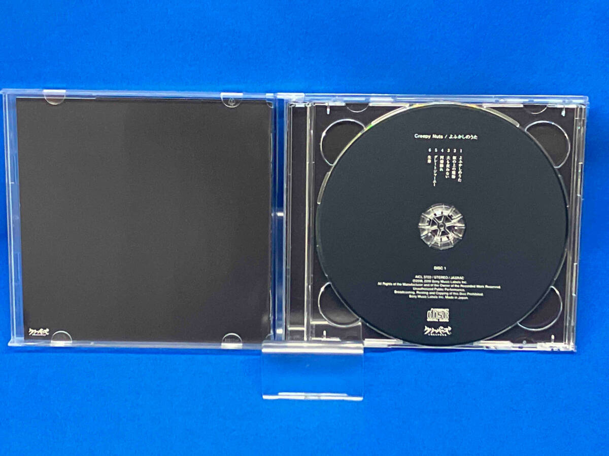 Creepy Nuts CD よふかしのうた(初回生産限定盤)(DVD付)_画像4