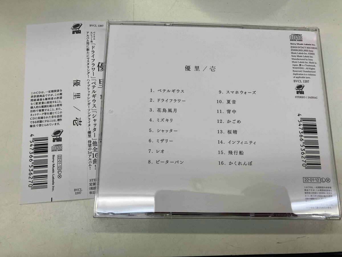 優里 CD 壱(通常盤)の画像2
