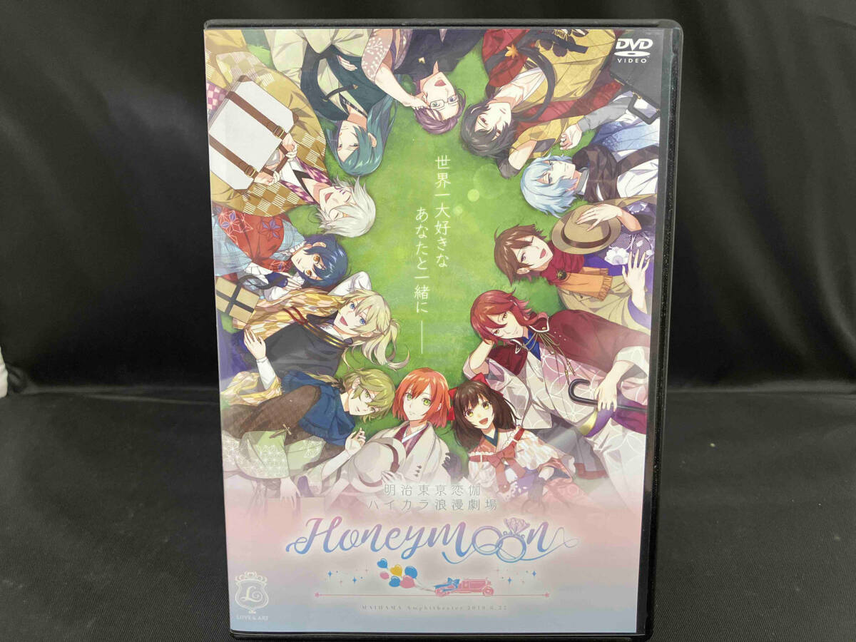 DVD 明治東亰恋伽 ハイカラ浪漫劇場 ~Honeymoon~_画像1