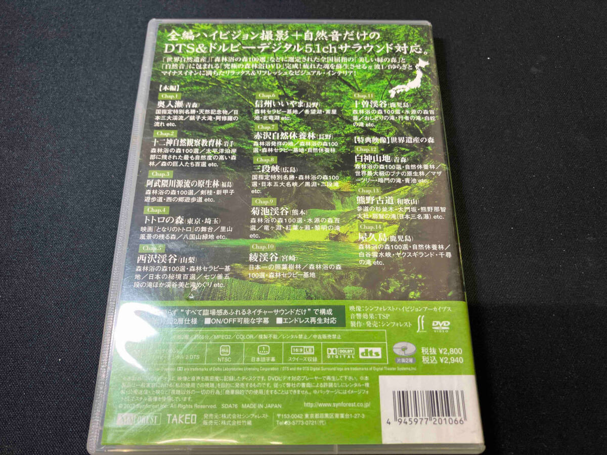 DVD 森林浴サラウンド[映像遺産・ジャパントリビュート]_画像2