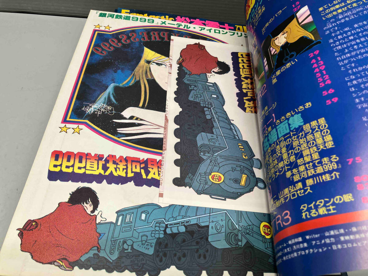 雑誌 松本零士 ファンタスティック・アルバム 銀河鉄道999 アニメ画集 part1〜part5 5冊セット 少年画報社 付録未使用の画像7