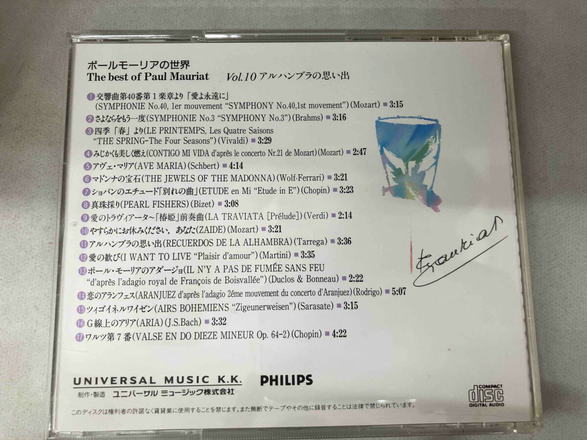 （CD10枚組） ポールモーリアの世界の画像6