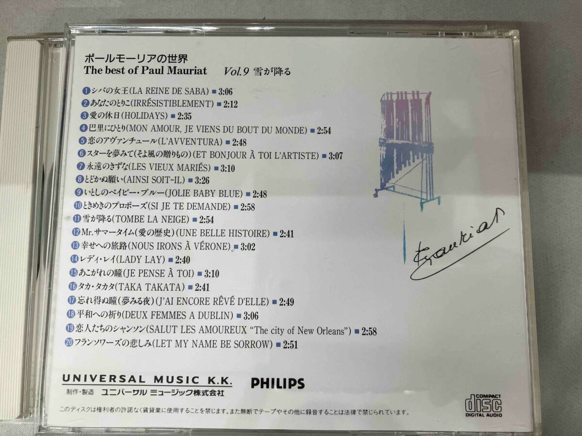 （CD10枚組） ポールモーリアの世界の画像5