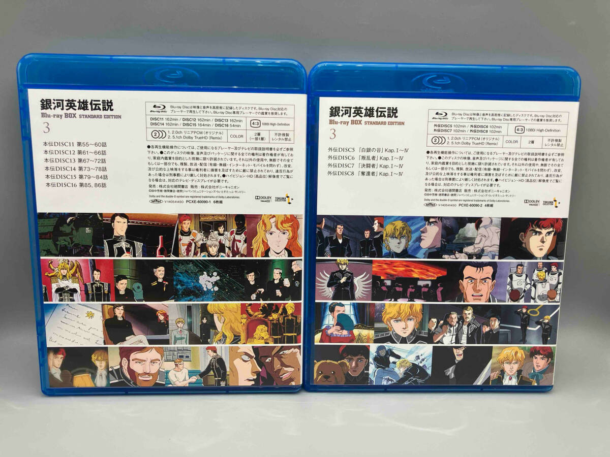 帯あり 銀河英雄伝説 Blu-ray BOX スタンダードエディション(3)(Blu-ray Disc) アニメ 帯あり 銀河英雄伝説 Blu-ray BOX スタンダードエディション(3)(Blu-ray Disc) アニメ