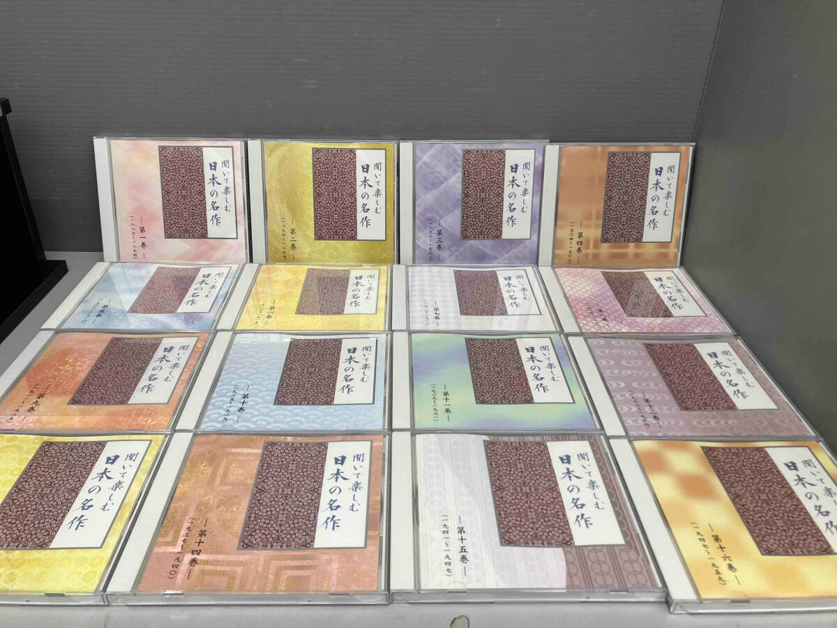 CD 聞いて楽しむ日本の名作 全16巻 収納ケース付属 ユーキャン
