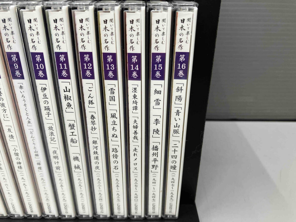 CD 聞いて楽しむ日本の名作 全16巻 収納ケース付属 ユーキャン_画像4