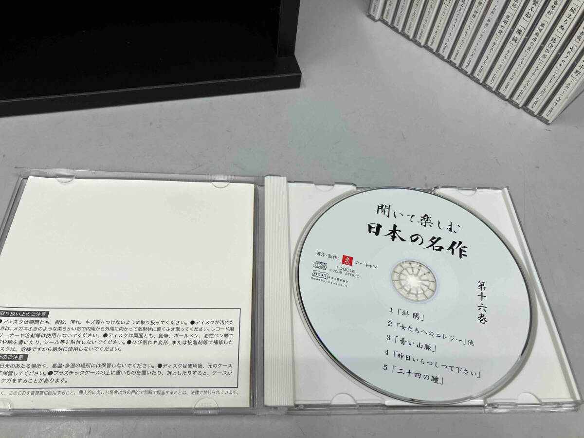 CD 聞いて楽しむ日本の名作 全16巻 収納ケース付属 ユーキャン