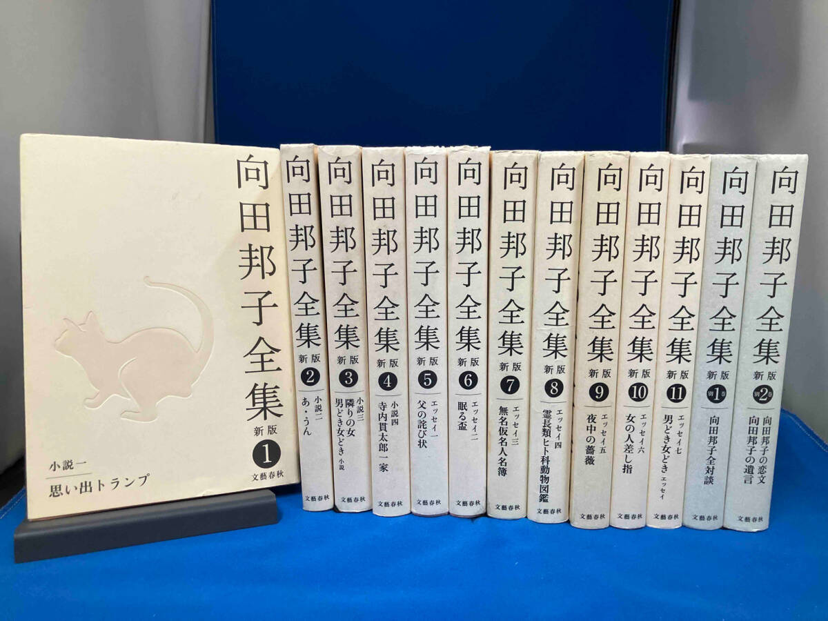 向田邦子全集 新版 1〜11巻+別巻2冊 文藝春秋の画像1