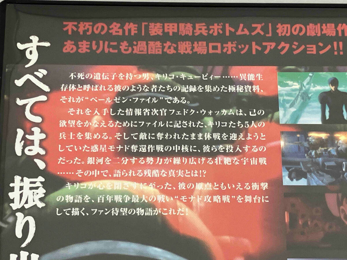 DVD 装甲騎兵ボトムズ ペールゼン・ファイルズ 劇場版_画像3