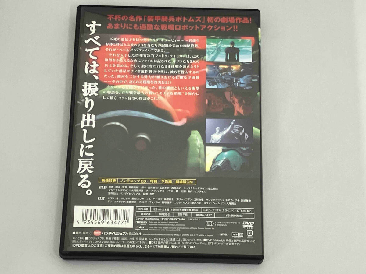 DVD 装甲騎兵ボトムズ ペールゼン・ファイルズ 劇場版_画像5