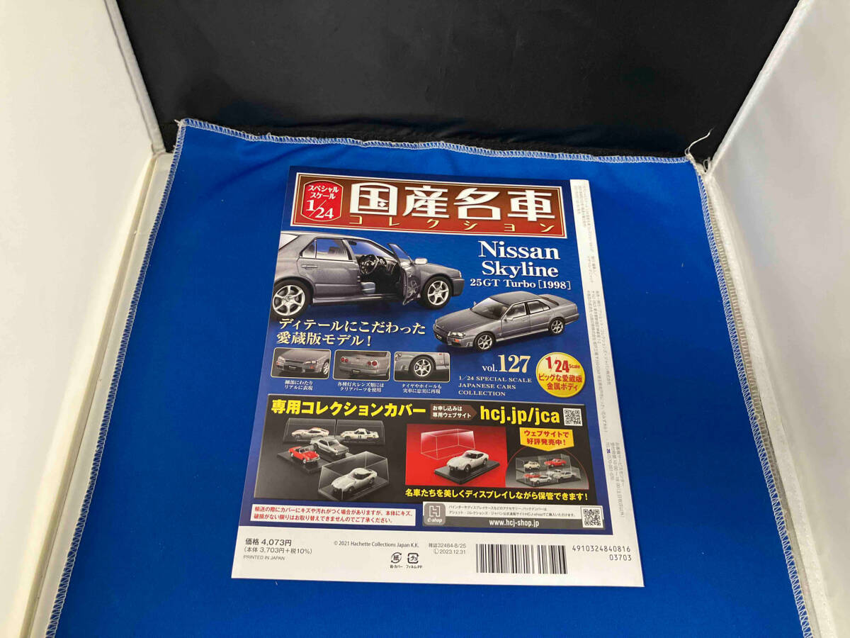 スペシャルスケール1/24 国産名車コレクション vol127 Nissan Skyline 25GT Turbo[1998]_画像5