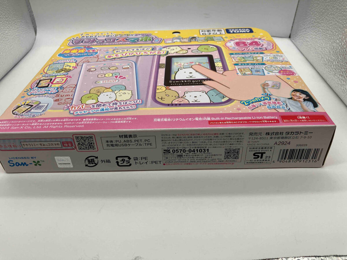 未開封品 すみっコぐらし おせわでいっぱいアプリがプラス すみっコスマホ_画像4