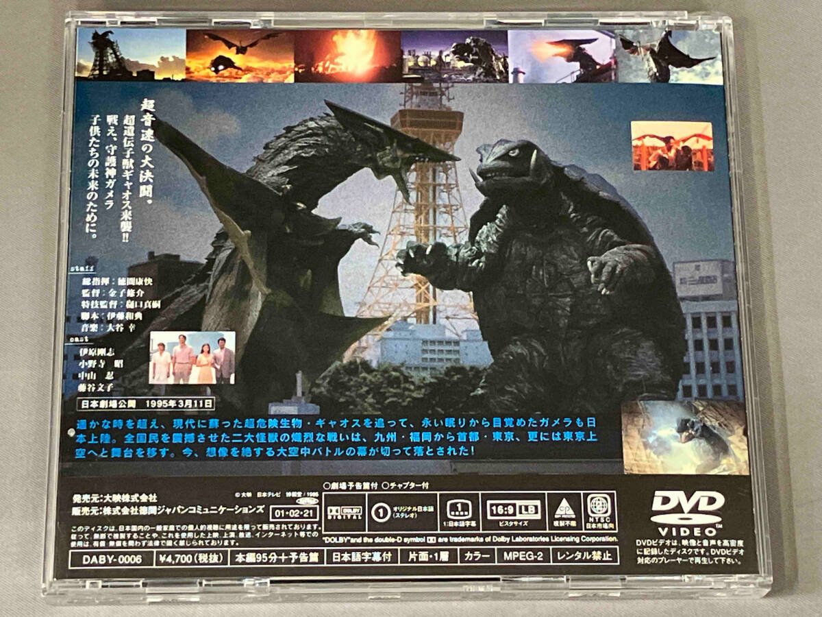 DVD ガメラ 大怪獣空中決戦_画像2