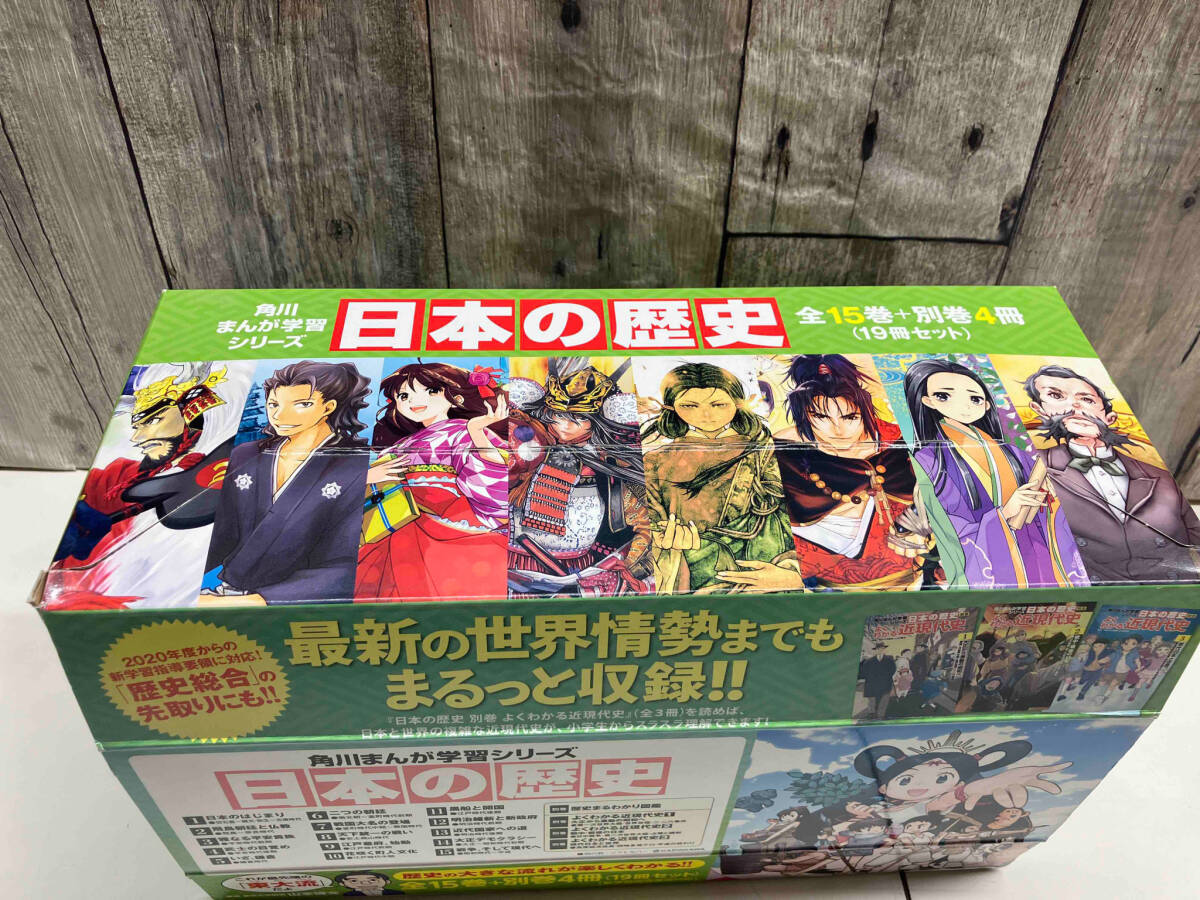 角川まんが学習シリーズ 日本の歴史 全15巻＋別巻4冊19冊セット 山本博文_画像4