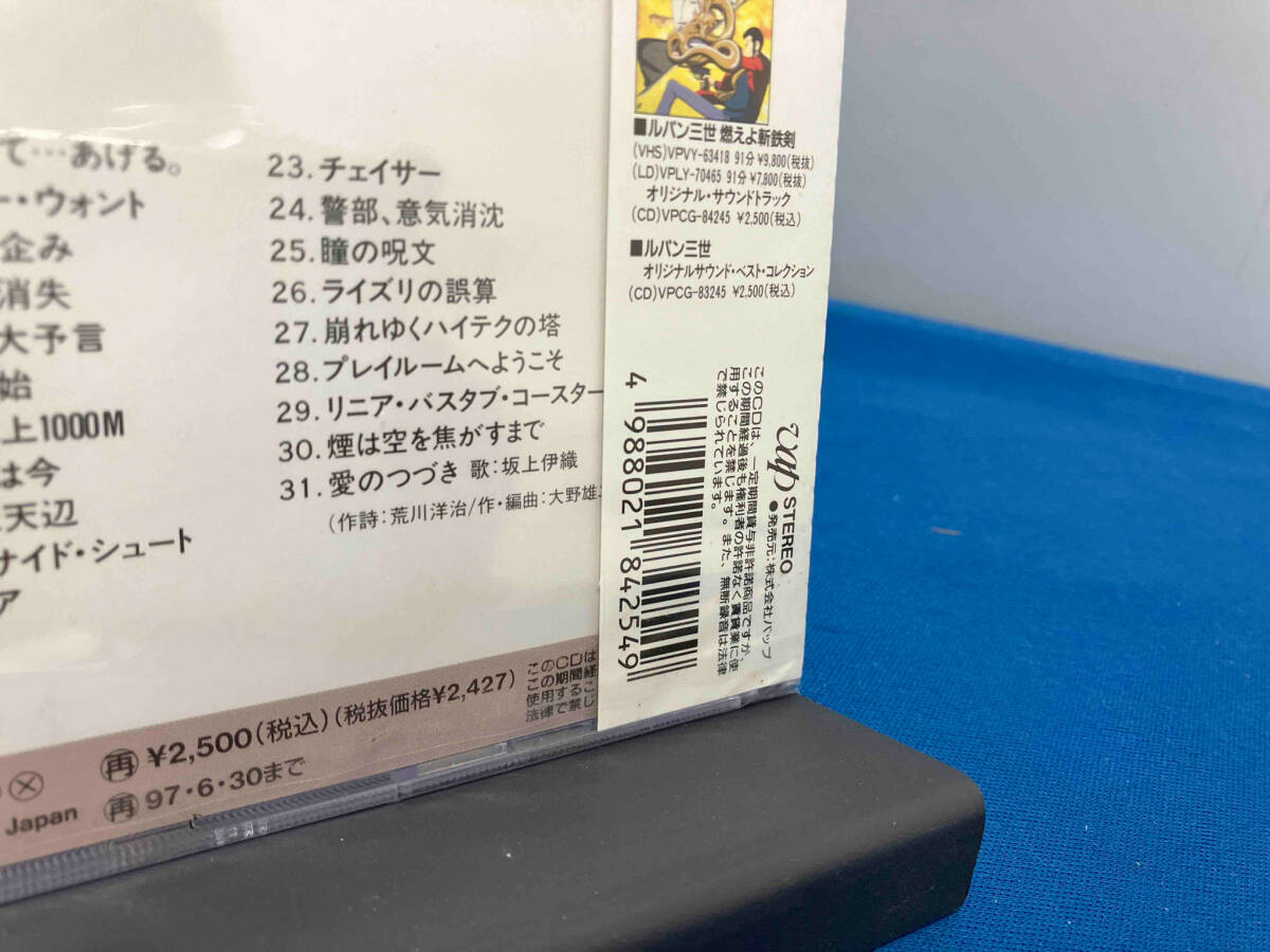 帯あり (オリジナル・サウンドトラック) CD 「ルパン三世 くたばれ!ノストラダムス」オリジナル・サウンドトラックの画像3