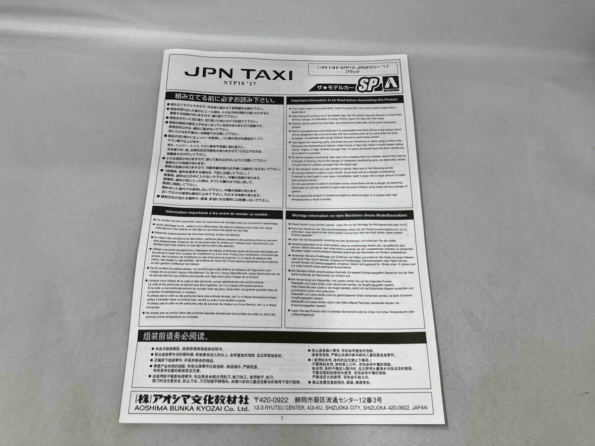 現状品 プラモデル アオシマ 1/24 トヨタ NTP10 JPNタクシー ‘17 ブラック ザ・モデルカー No.SP_画像5