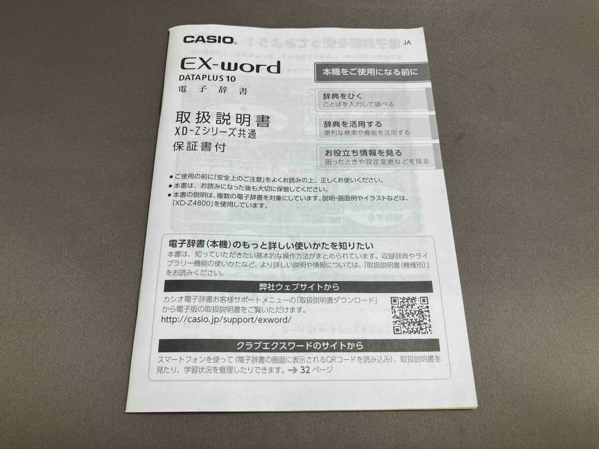 CASIO XD-Z9800 [エクスワード 大学生(文系)モデル] 電子辞書 (25-07-01)の画像7
