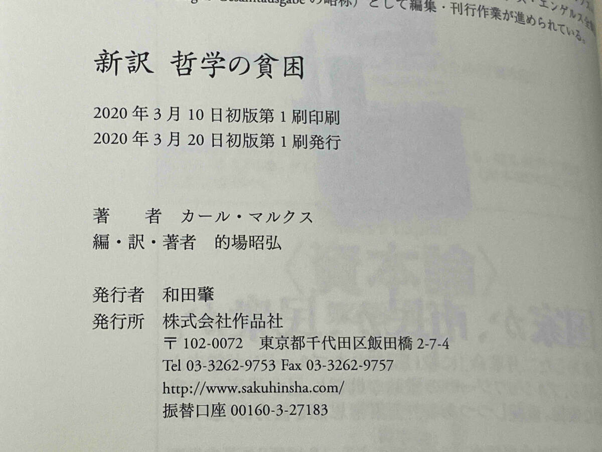 新訳 哲学の貧困 カール・ハインリヒ・マルクス(1215-02-08)_画像7