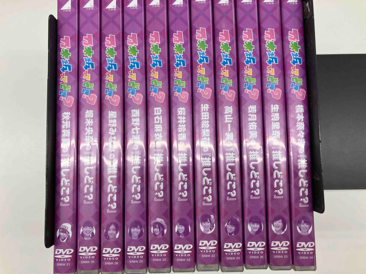 乃木坂46 『推しどこ？』 DVD 11点セットの画像1