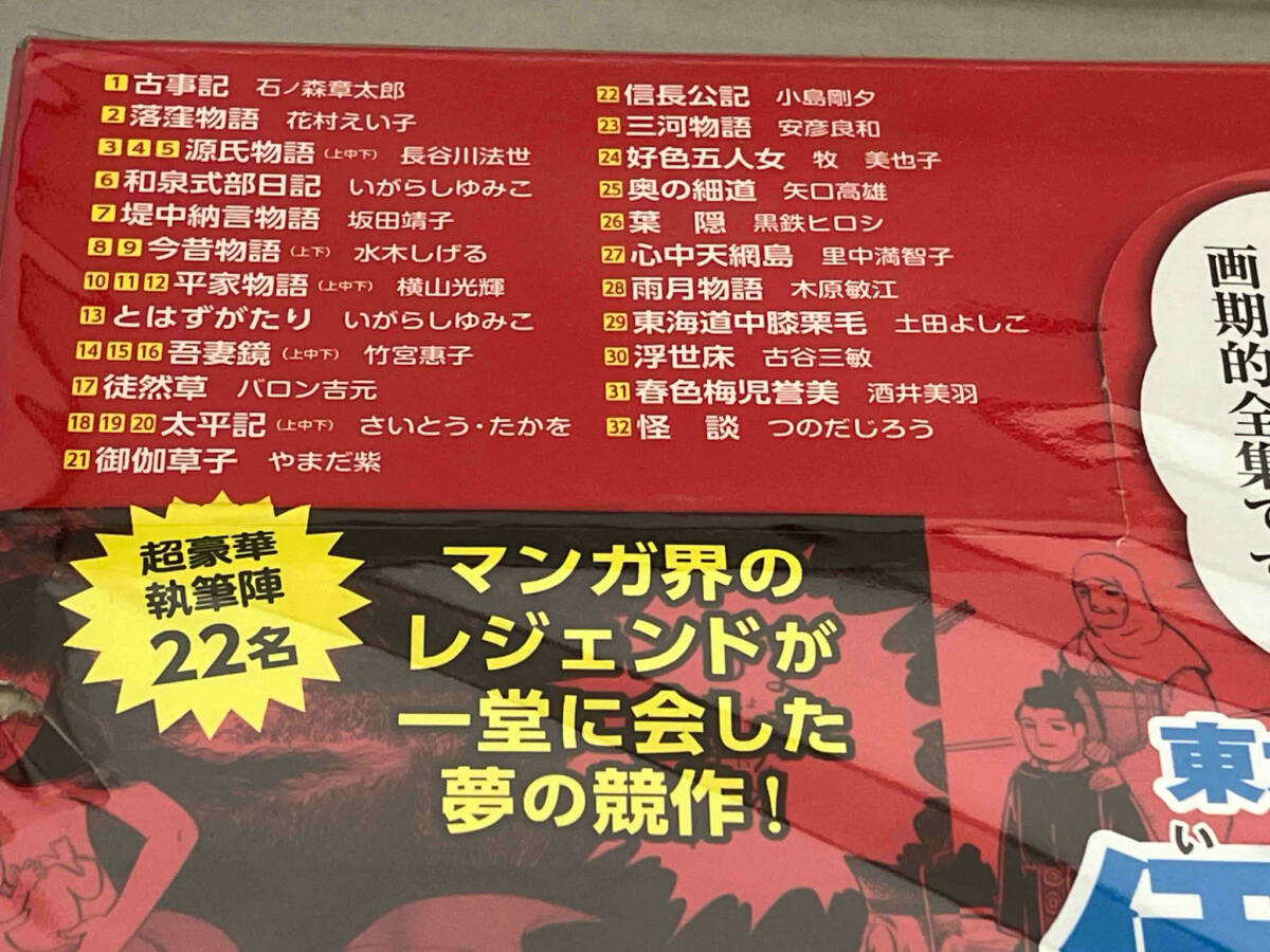 【全32巻セット】 中公文庫 マンガ日本の古典 古事記 源氏物語 徒然草 平家物語 奥の細道_画像6