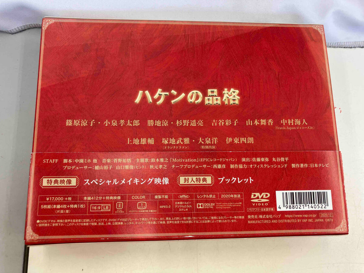 DVD ハケンの品格(2020)DVD-BOX_画像2