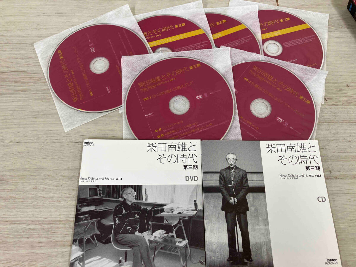 (クラシック) CD 柴田南雄とその時代 第三期(3DVD付)_画像4