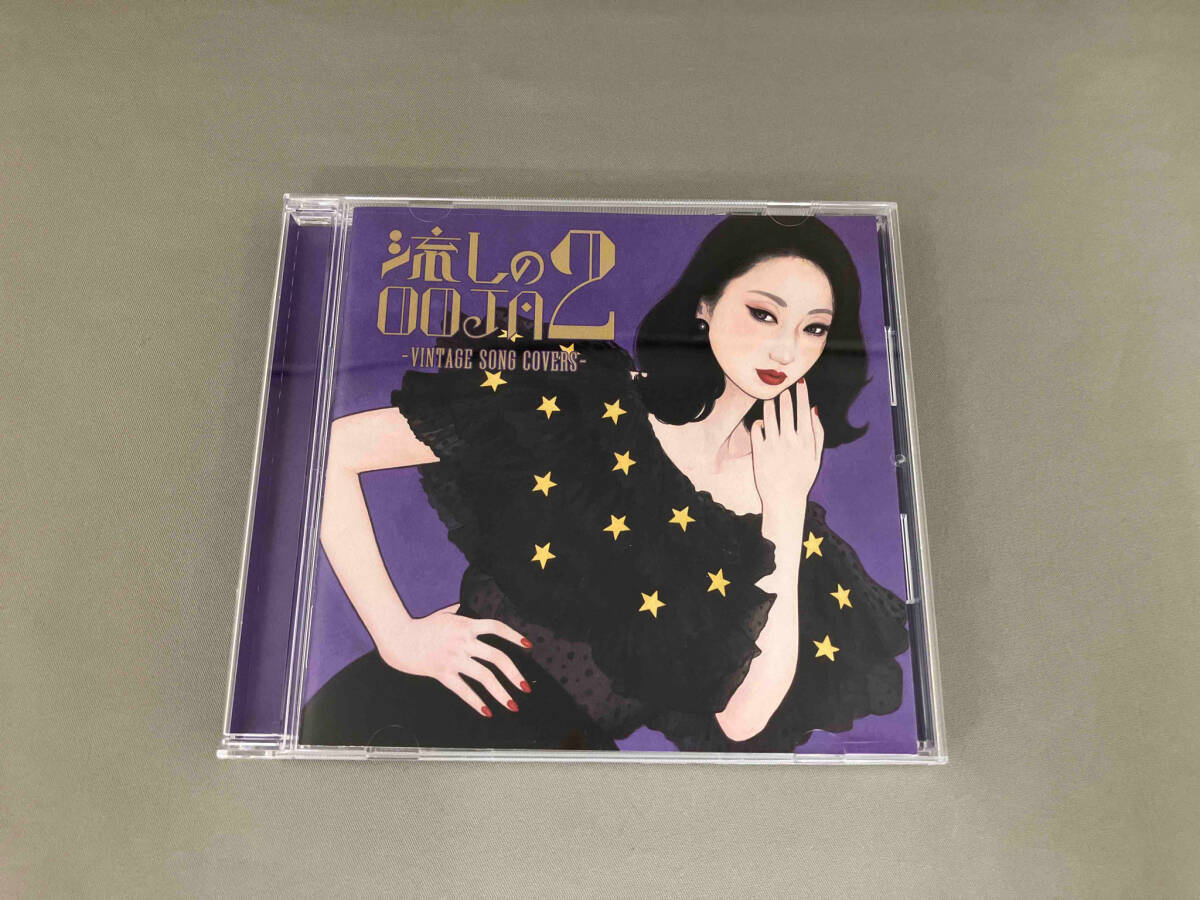 Ms.OOJA CD 流しのOOJA 2 ~VINTAGE SONG COVERS~の画像1