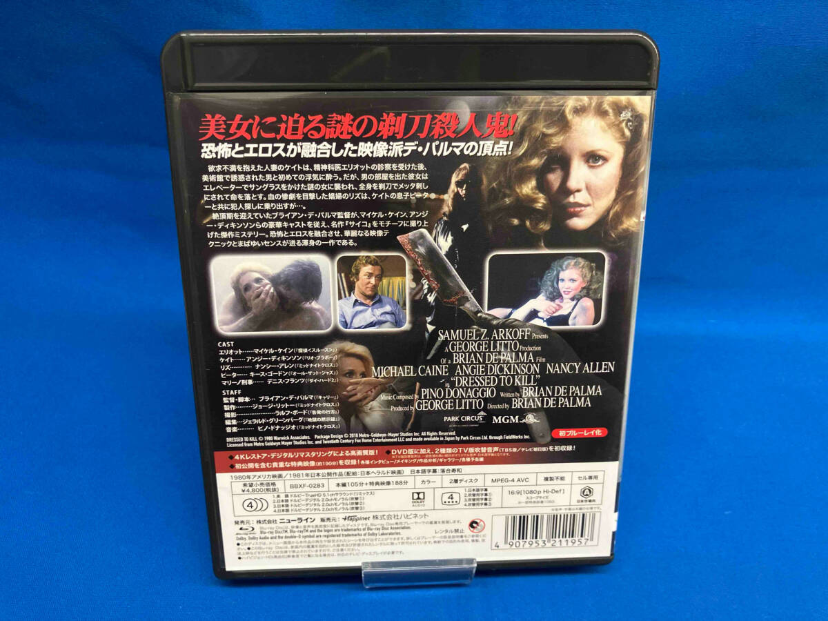 殺しのドレス -4Kレストア版-(Blu-ray Disc)の画像2