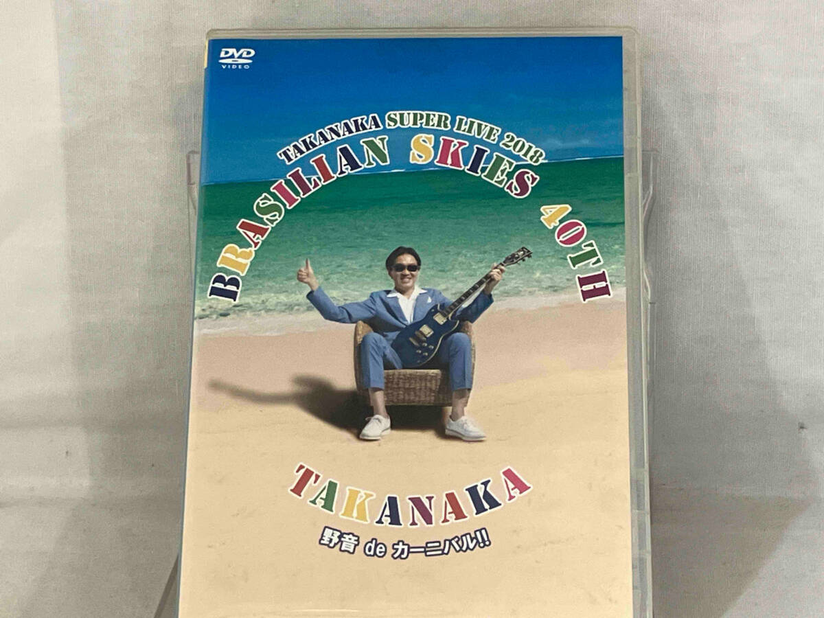 【高中正義】 DVD ; 高中正義 TAKANAKA SUPER LIVE 2018 'BRASILIAN SKIES 40th 野音 de カーニバル!!_画像1
