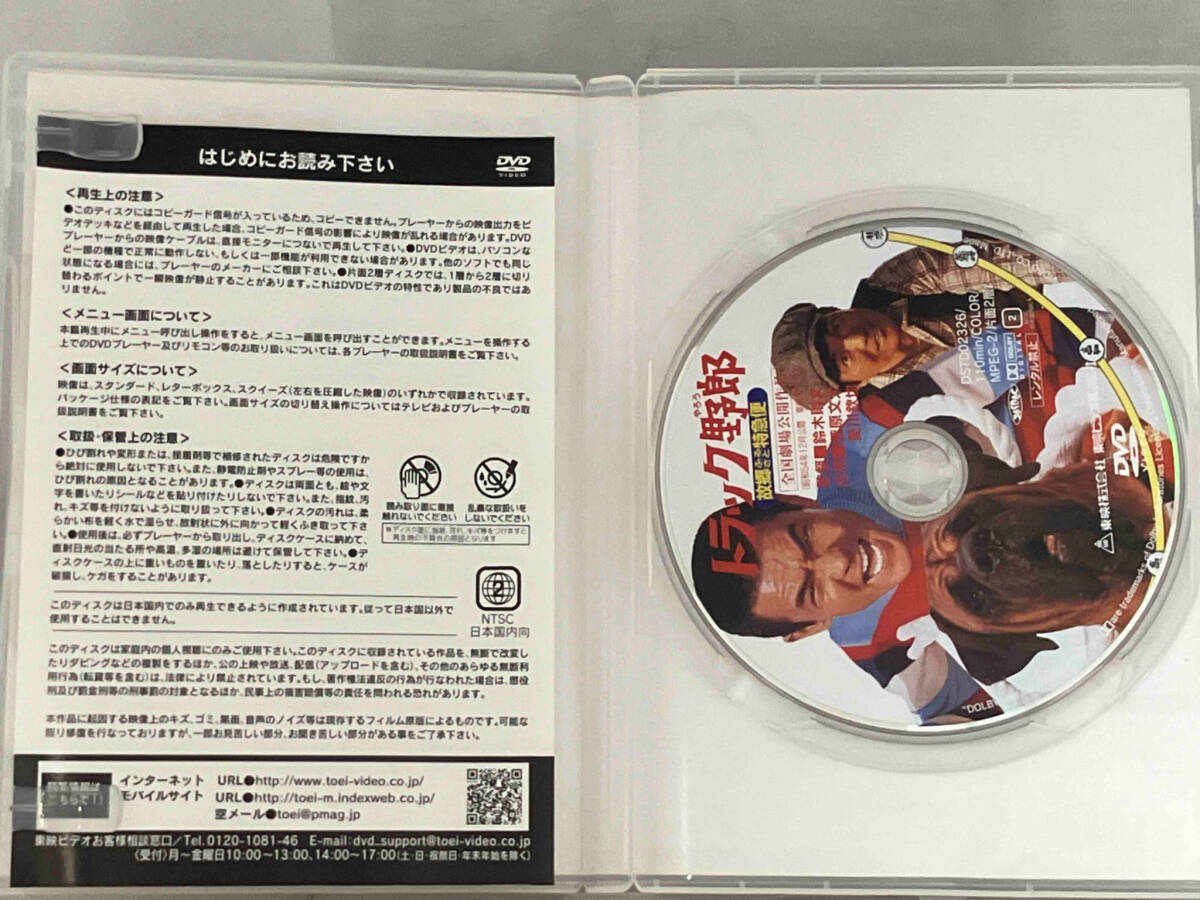 DVD ; トラック野郎 故郷特急便_画像4