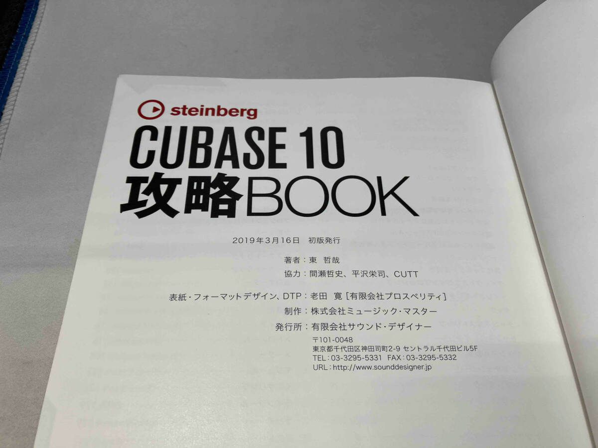 steinberg CUBASE 10..BOOK higashi ..