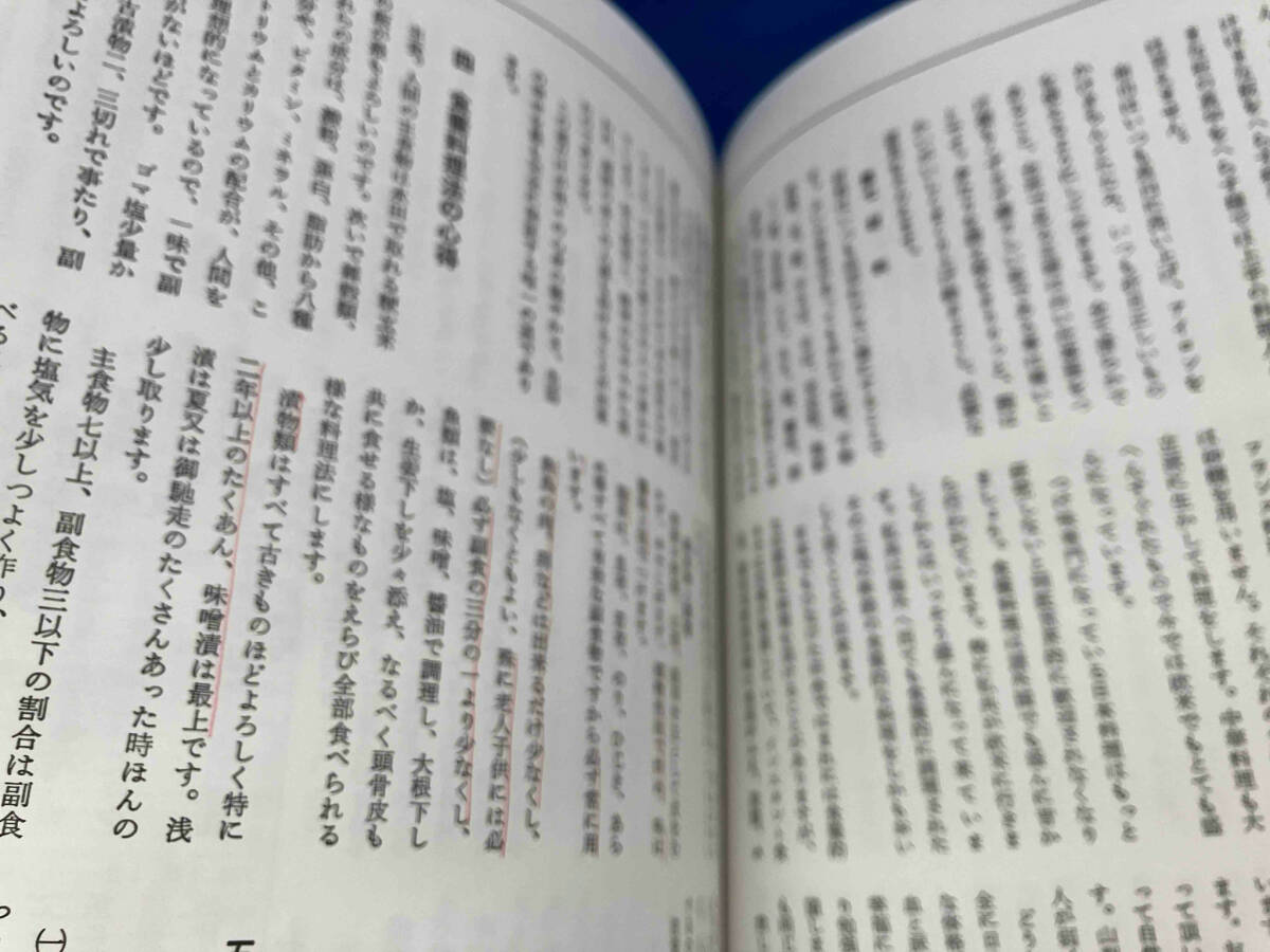 マクロビオティック料理 玄米食養家庭料理800種 桜沢リマ_画像8