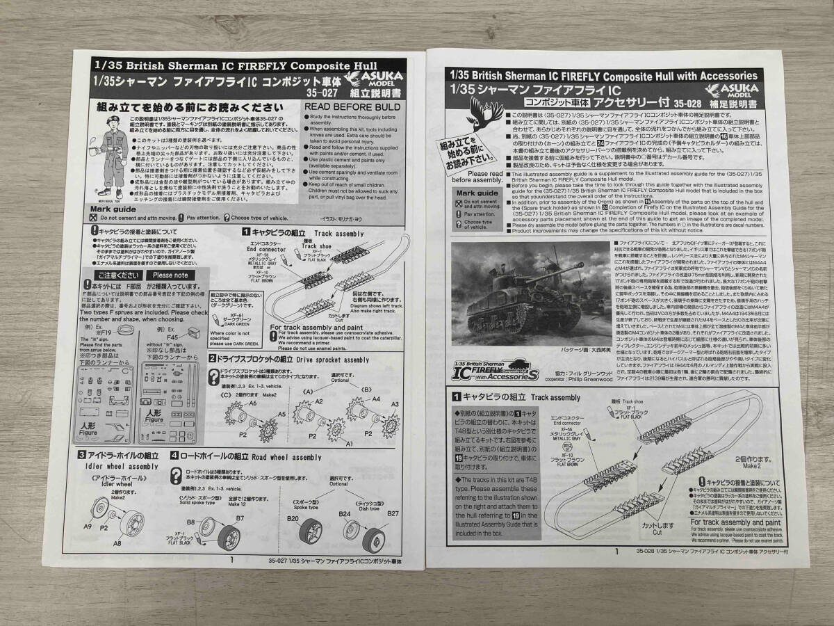 アスカモデル シャーマン ファイアフライIC 1/35 コンポジット車体 アクセサリー付_画像6