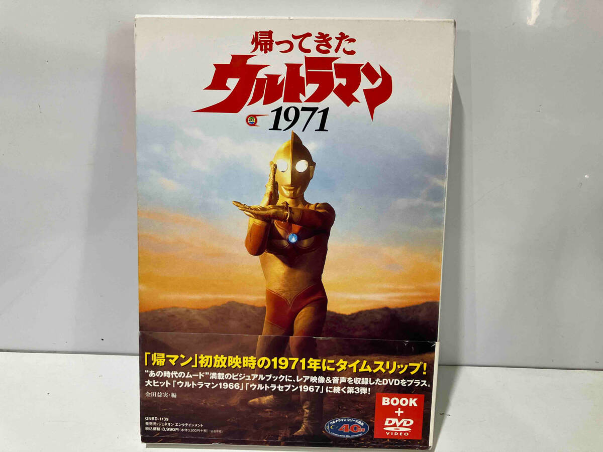 DVD Return of Ultraman 1971( visual book +DVD)