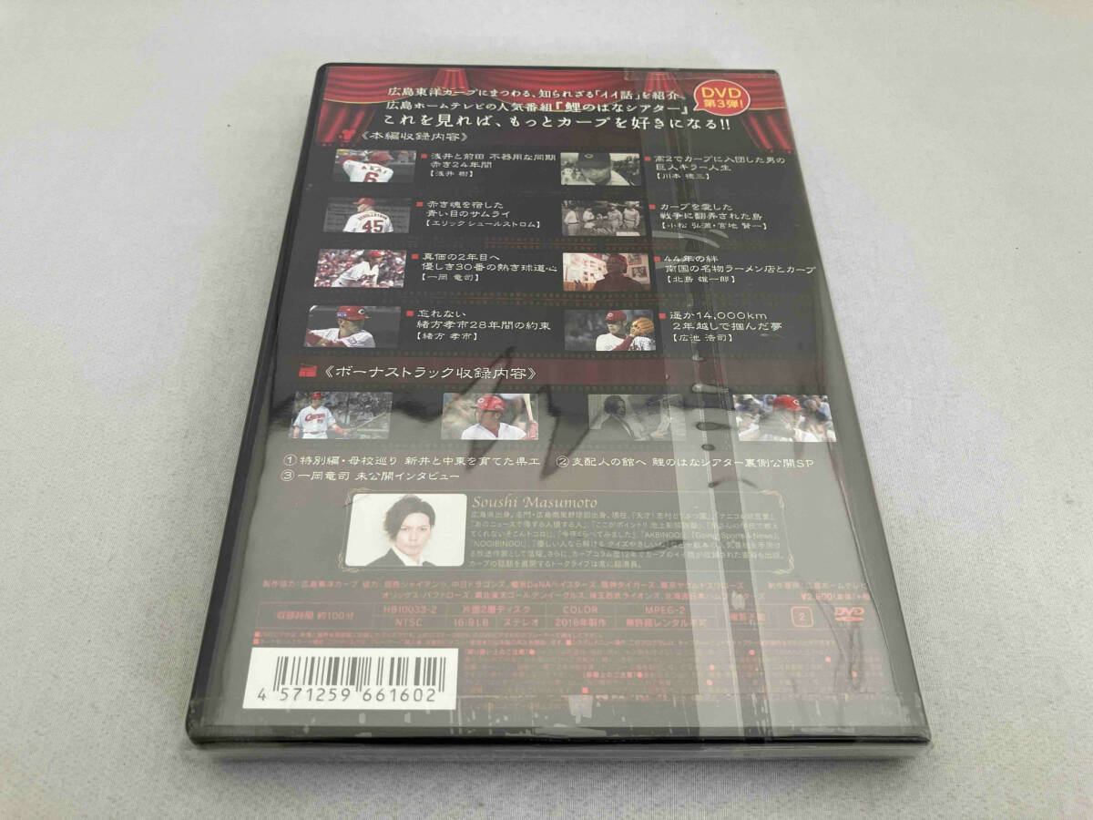 DVD 鯉のはなシアター Vol.3_画像2