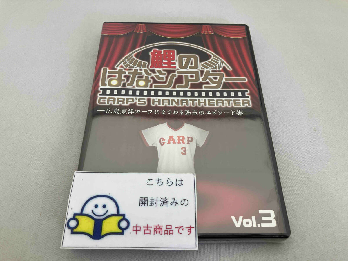 DVD 鯉のはなシアター Vol.3_画像1