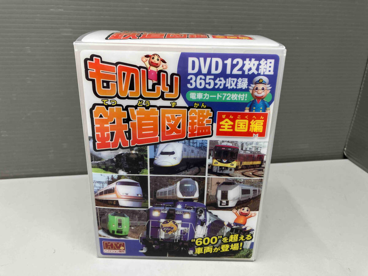 DVD ものしり鉄道図鑑 全国編 DVD12枚組 電車カード72枚付_画像2