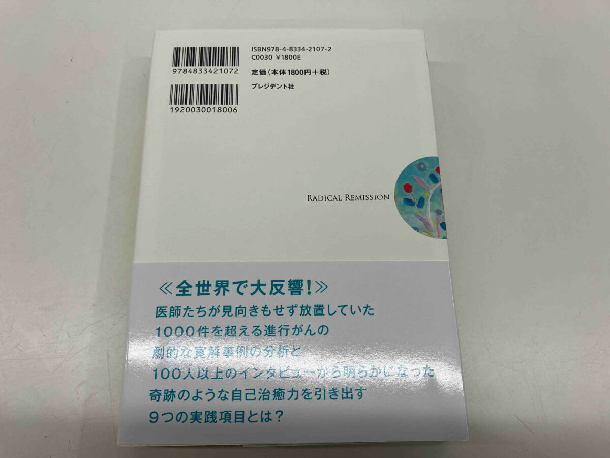 がんが自然に治る生き方 ケリー・ターナー_画像2