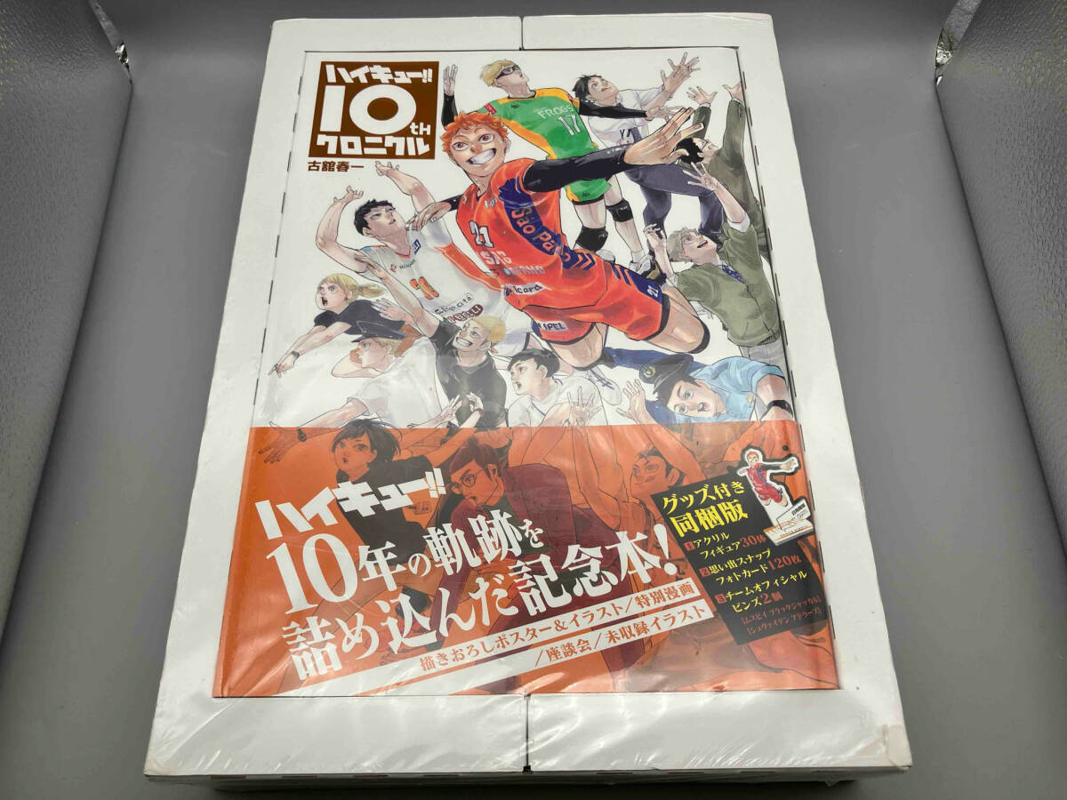 [ нераспечатанный ] Haikyu!!!! 10th Chronicle товары имеется включеный в покупку старый . весна один 