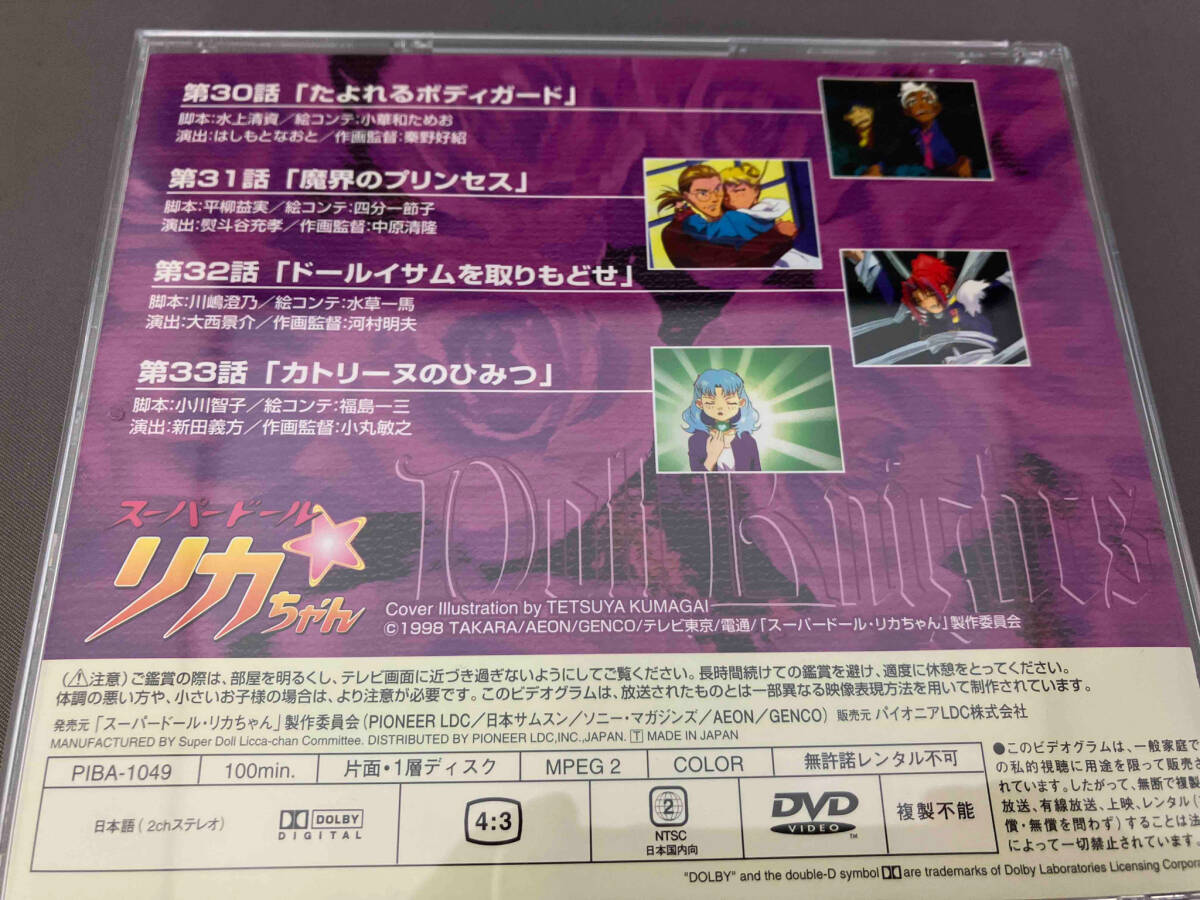 DVD スーパードールリカちゃん STEP.9_画像4