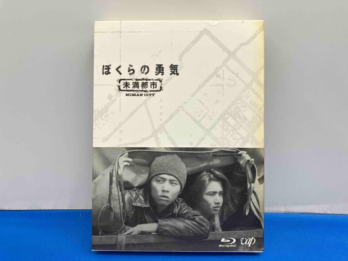 ぼくらの勇気 未満都市 Blu-ray BOX(Blu-ray Disc)_画像1