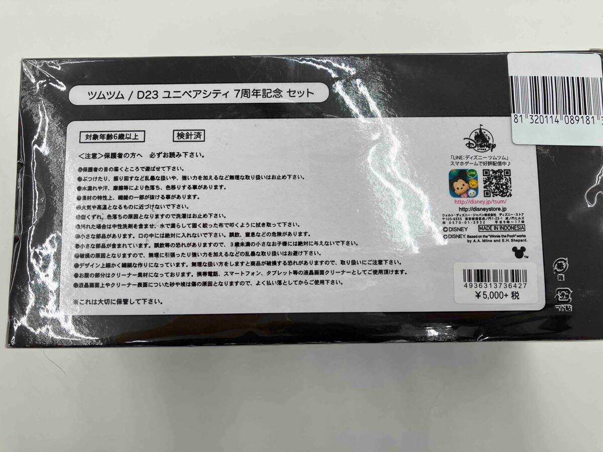 ディズニー　ぬいぐるみ　ツムツム　ユニベアシティ7周年記念セット_画像2