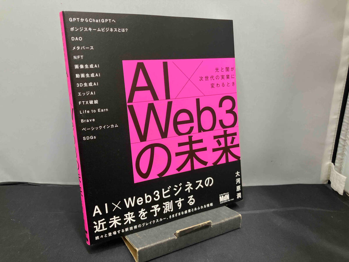 AI×Web3の未来 大河原潤_画像1