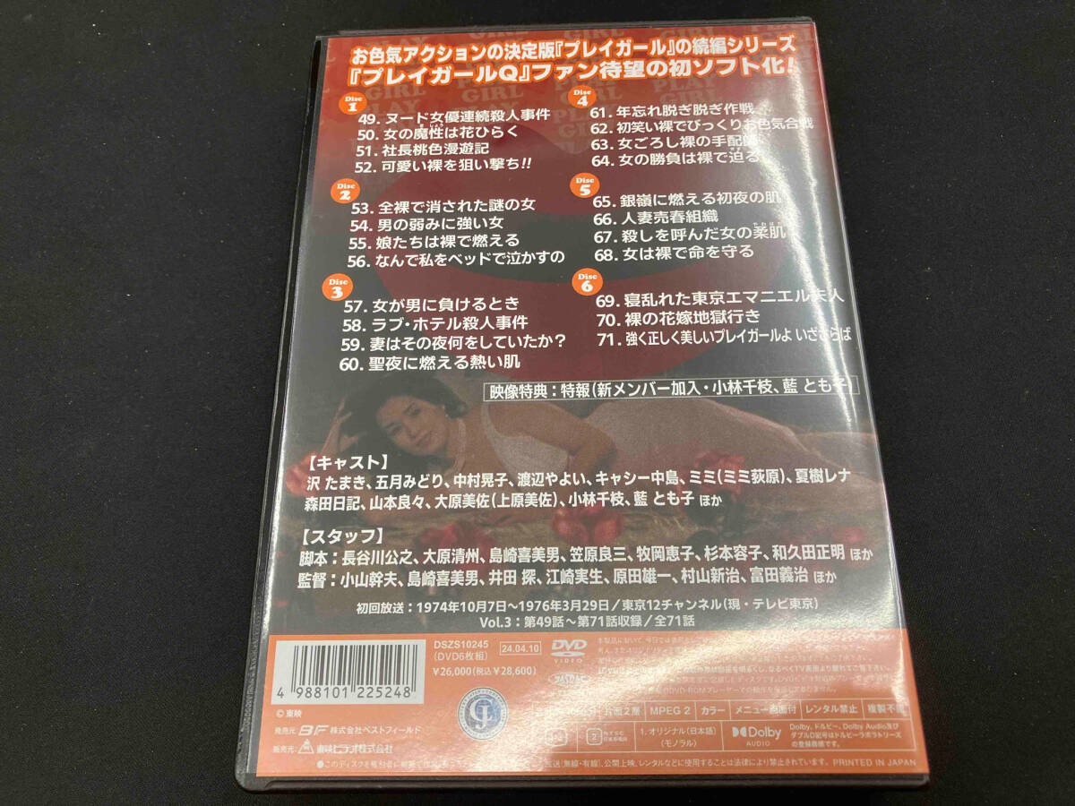 DVD プレイガールQ コレクターズDVD Vol.3_画像3